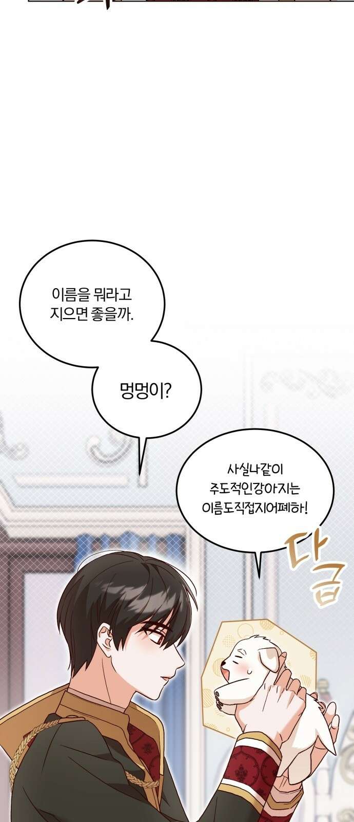 황제의 멍멍이 1화 63