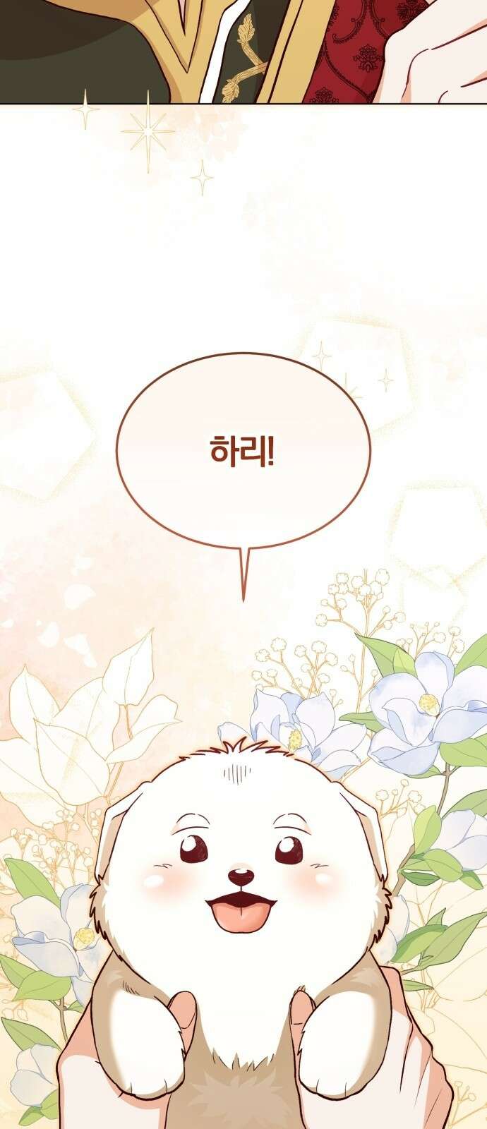 황제의 멍멍이 1화 65