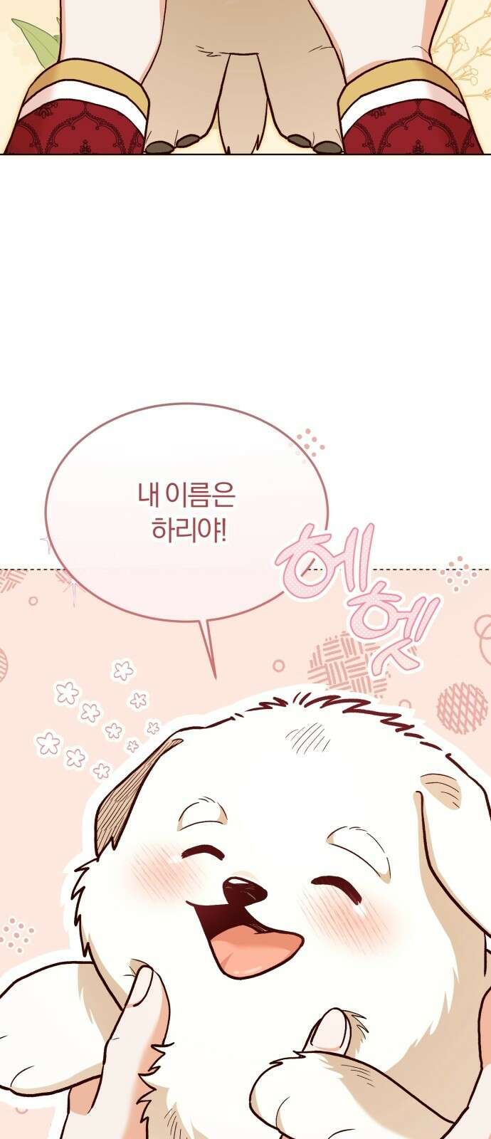 황제의 멍멍이 1화 66