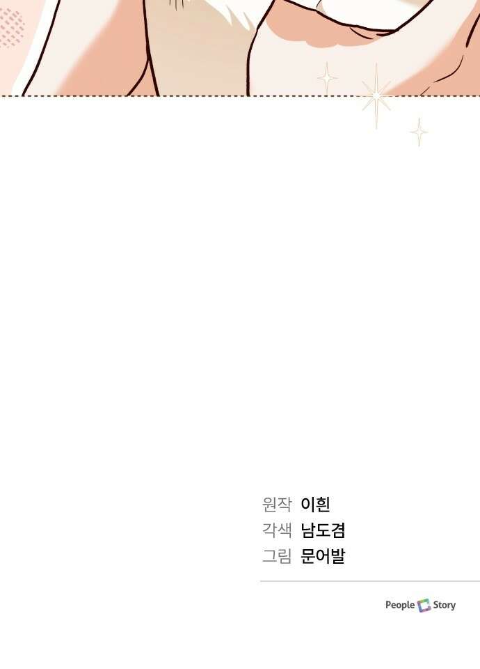 황제의 멍멍이 1화 67