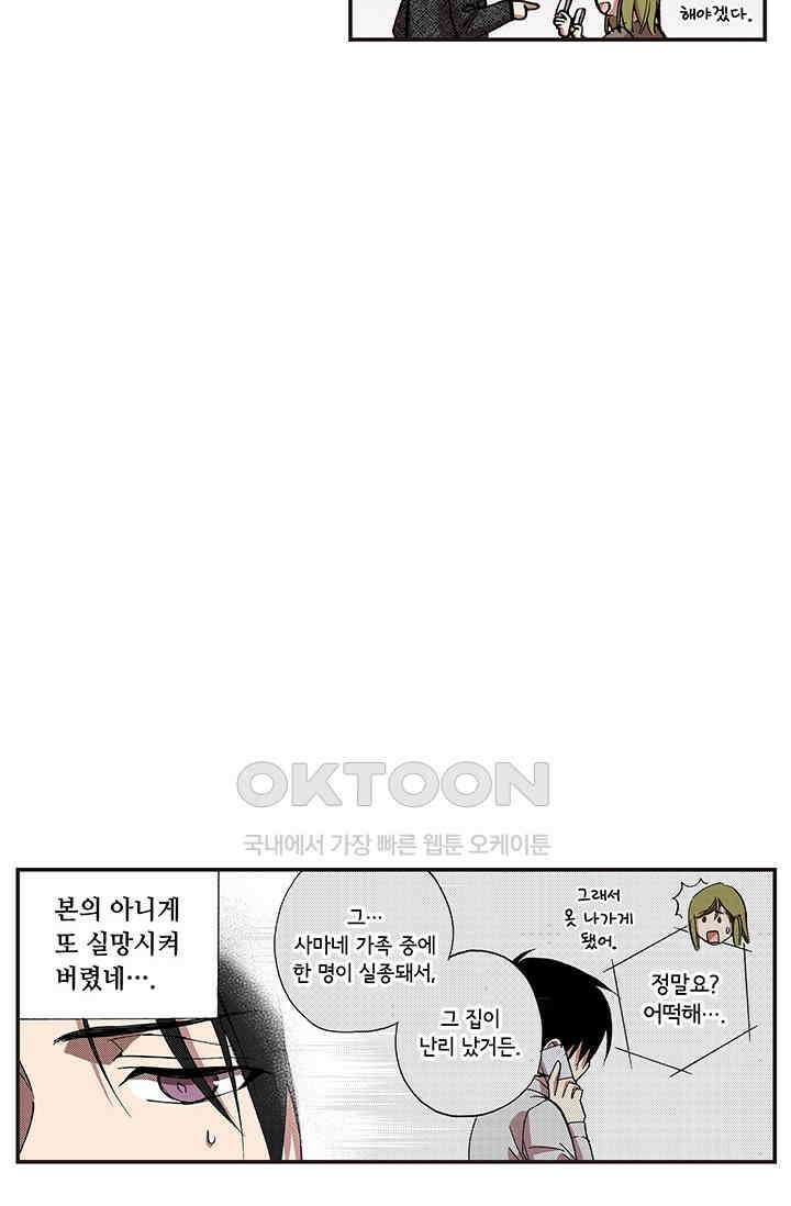 복원가의 집 349화-의뢰176(상) 41