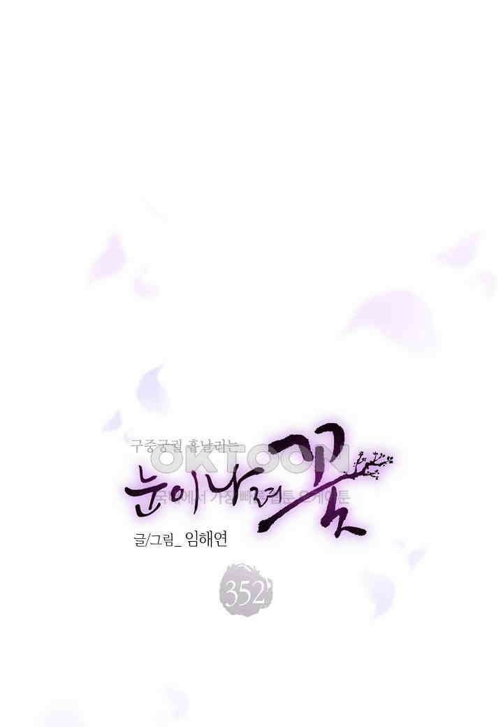 352． 눈이 나려 꽃 176화 (2) 1