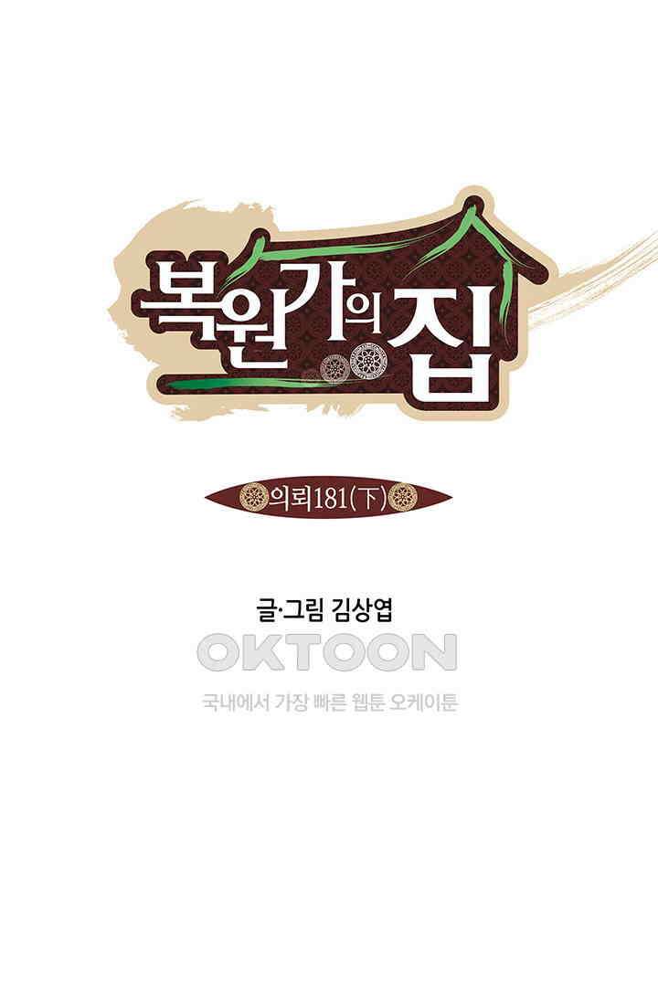 복원가의 집 360화-의뢰181(하) 1
