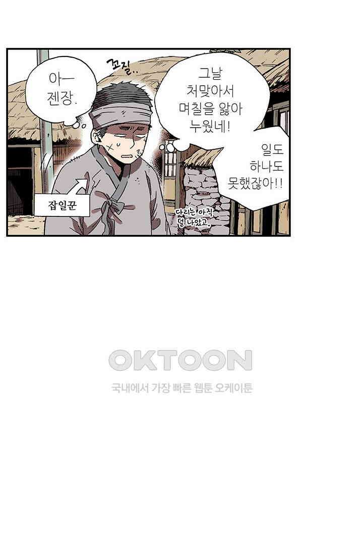복원가의 집 360화-의뢰181(하) 3