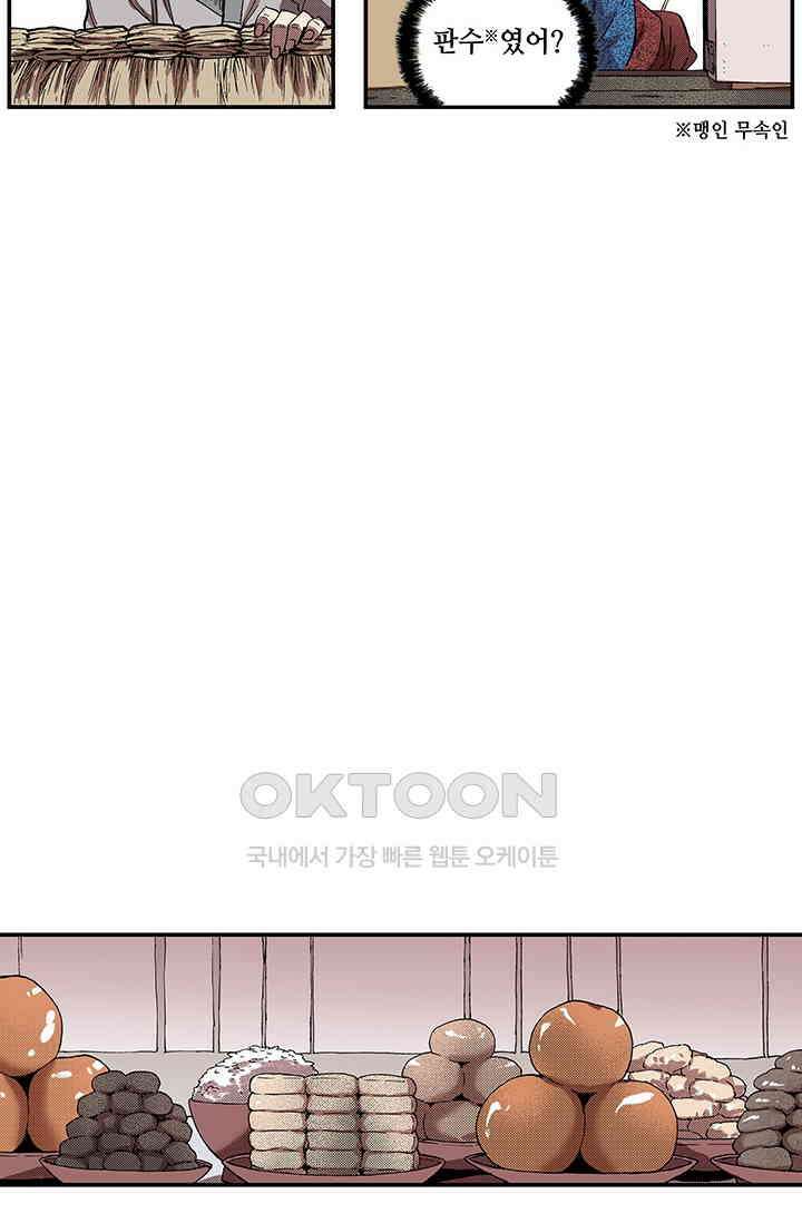 복원가의 집 360화-의뢰181(하) 10