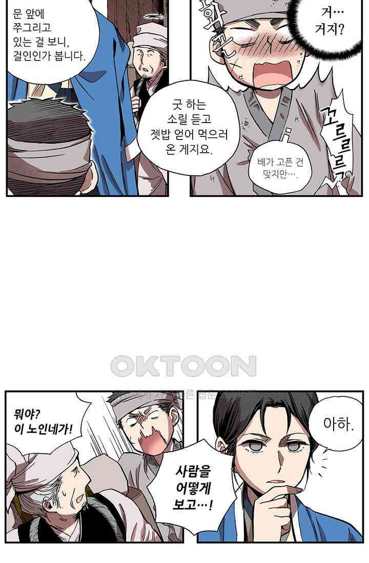 복원가의 집 360화-의뢰181(하) 18