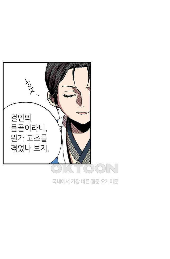 복원가의 집 360화-의뢰181(하) 21
