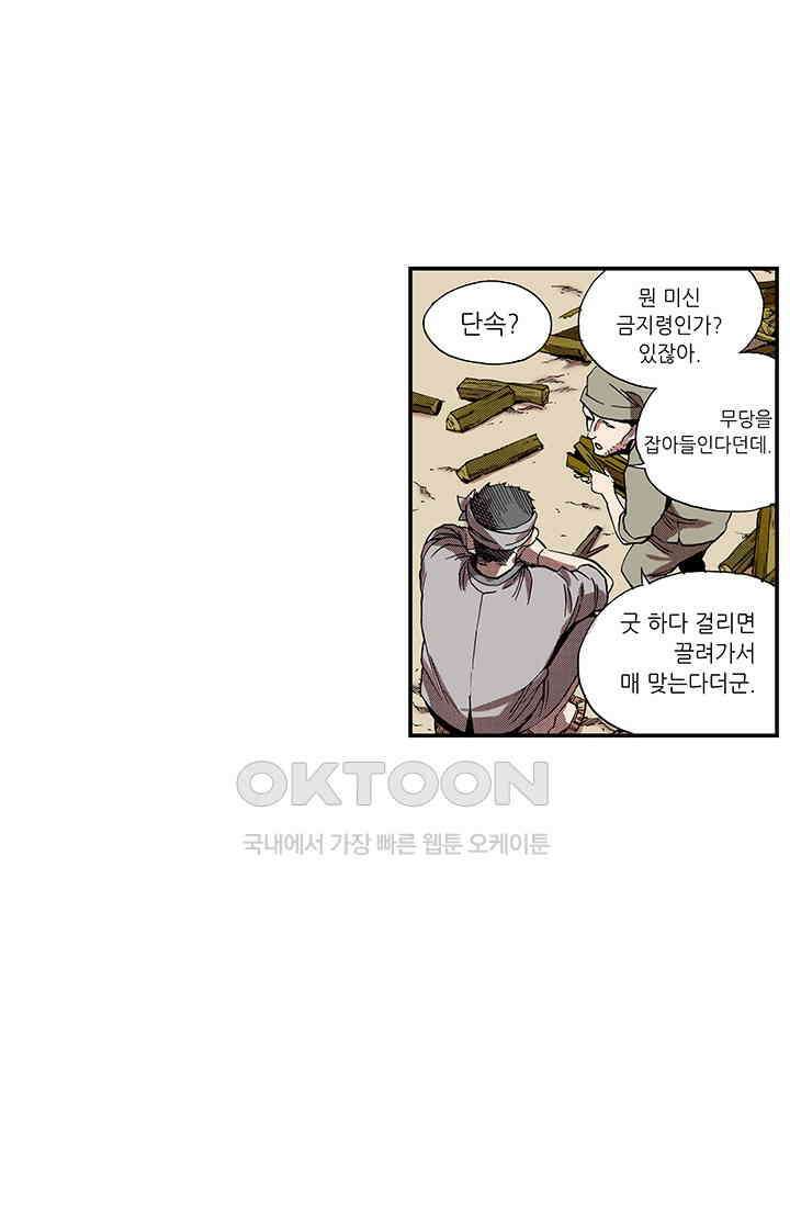 복원가의 집 360화-의뢰181(하) 26
