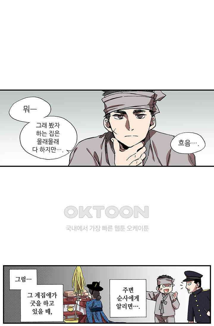 복원가의 집 360화-의뢰181(하) 27