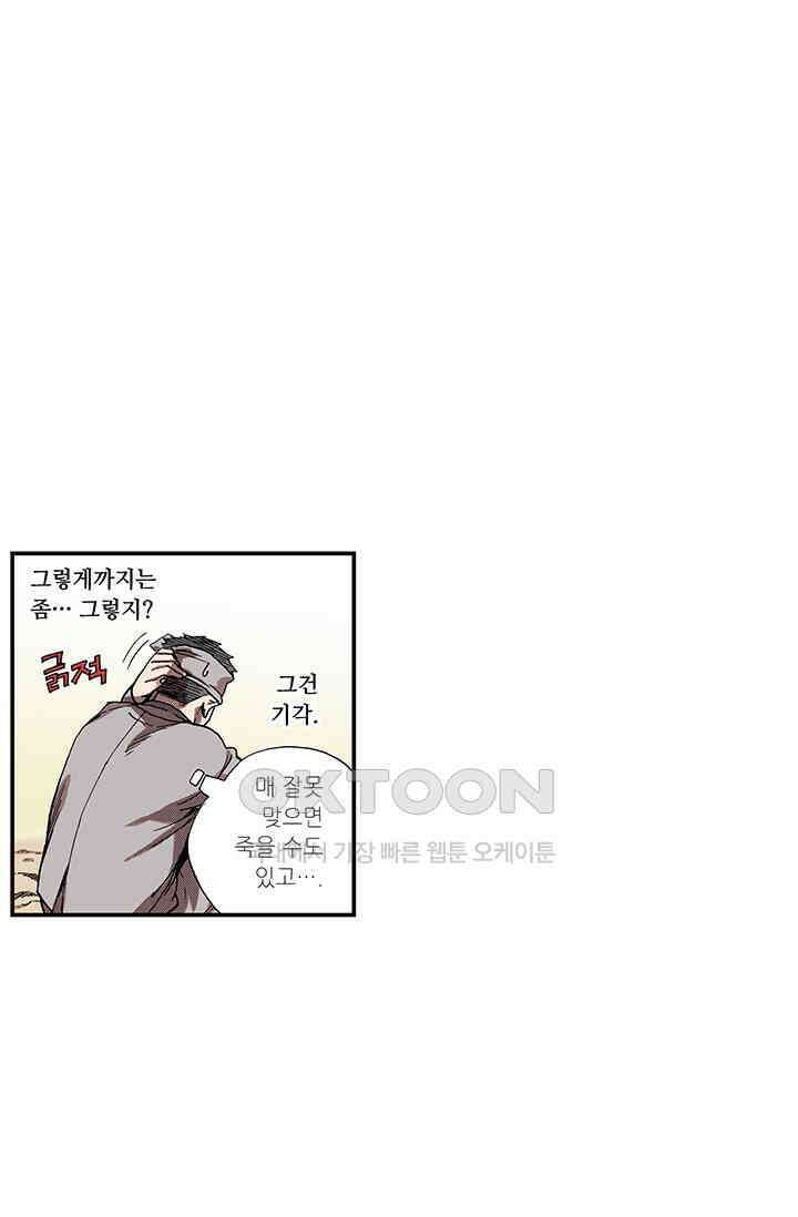 복원가의 집 360화-의뢰181(하) 29
