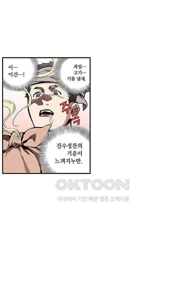 복원가의 집 360화-의뢰181(하) 33