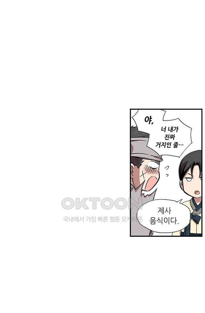 복원가의 집 360화-의뢰181(하) 35