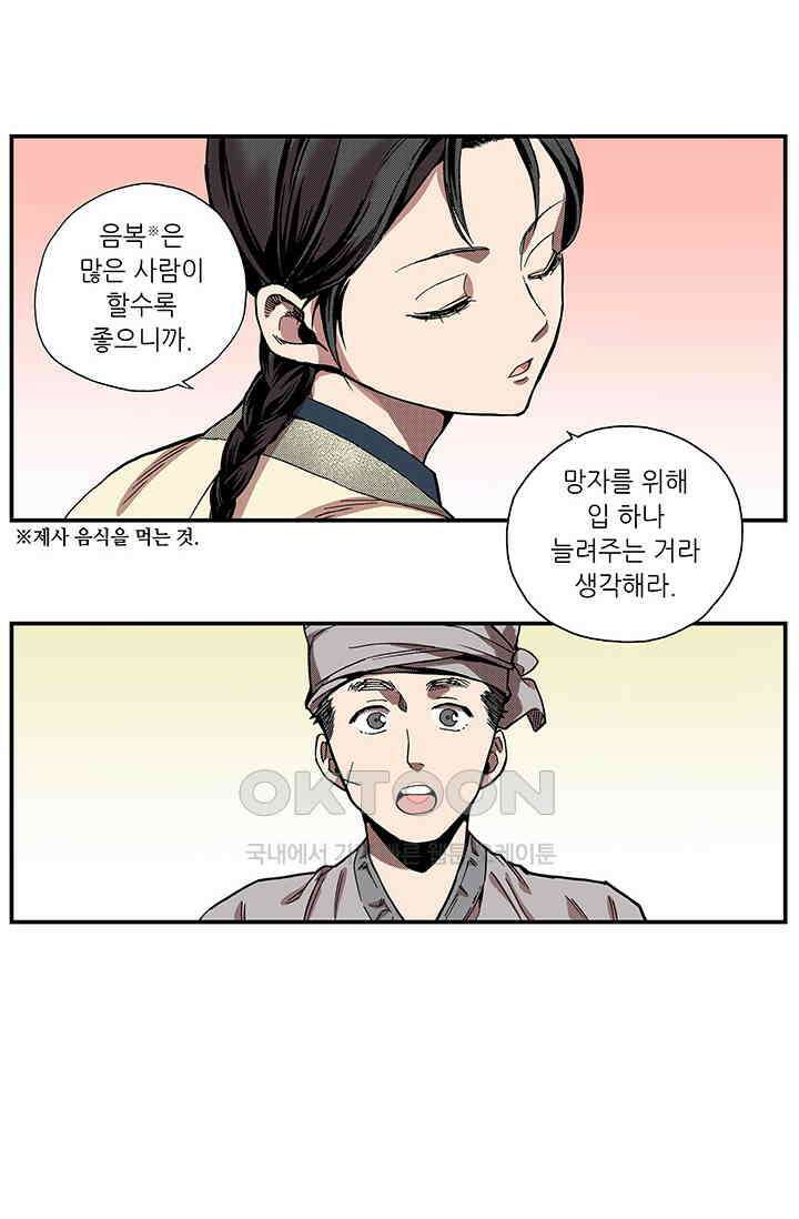 복원가의 집 360화-의뢰181(하) 36