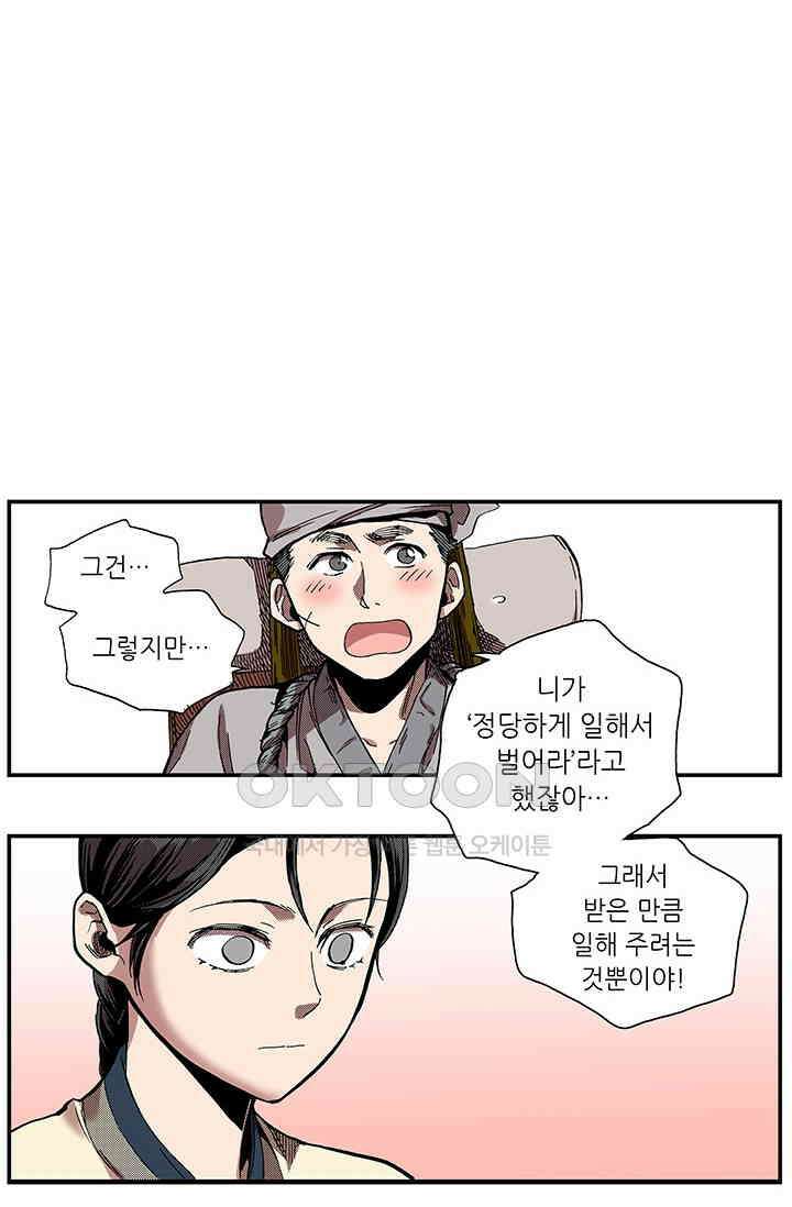 복원가의 집 360화-의뢰181(하) 44