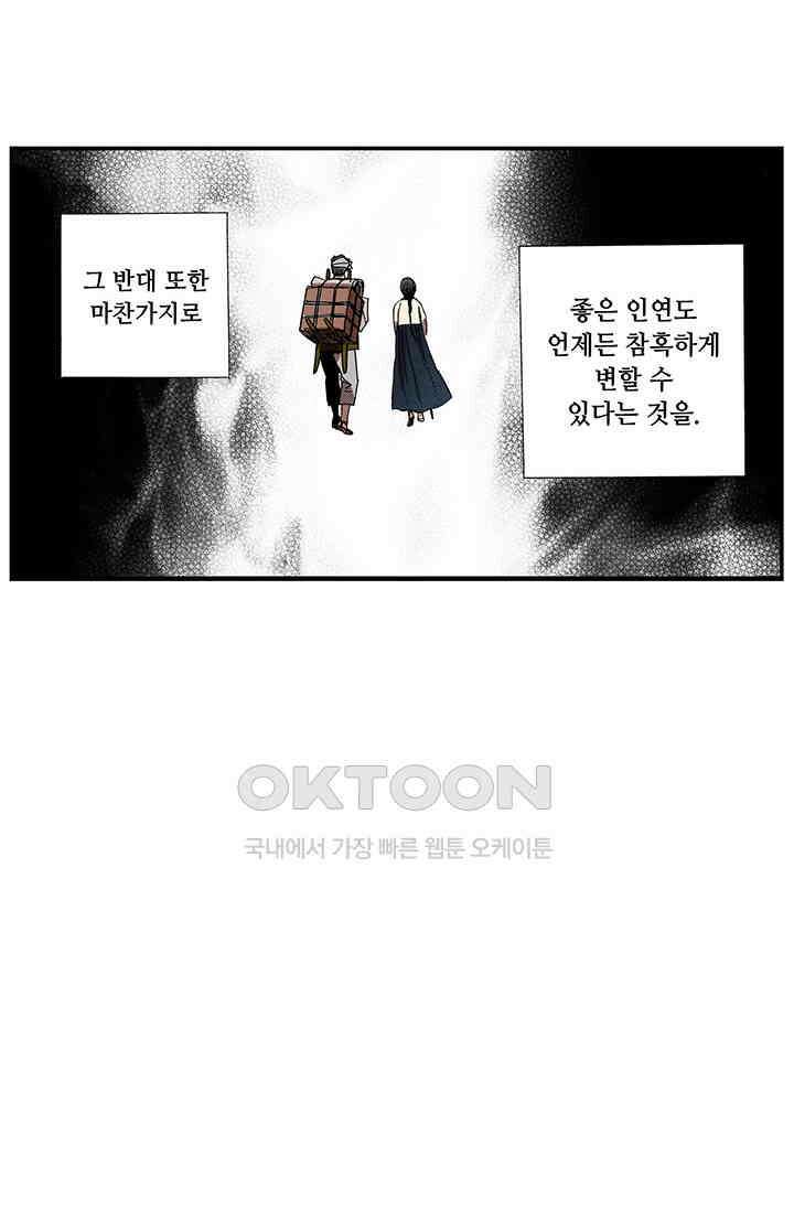 복원가의 집 360화-의뢰181(하) 47