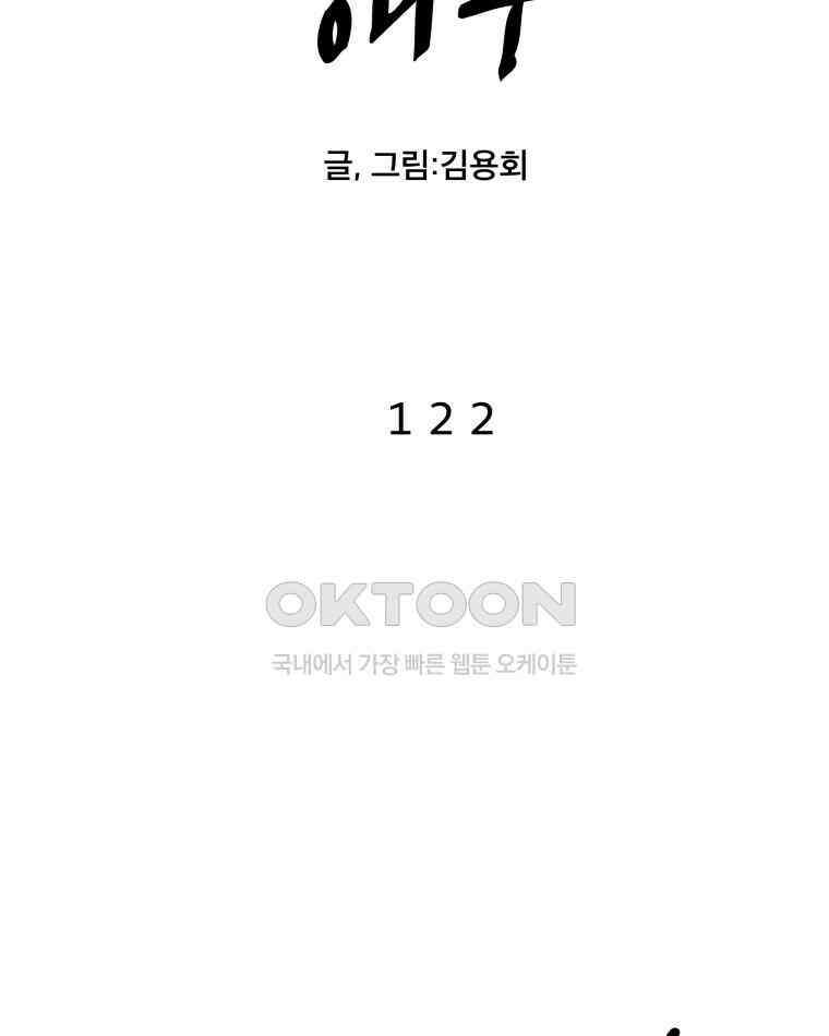 도깨비언덕에 왜 왔니? 2부 해수 122 10