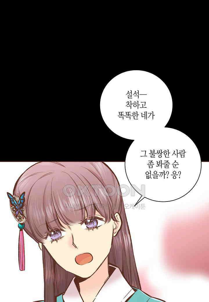 365 눈이 나려 꽃 183화 (1) 1