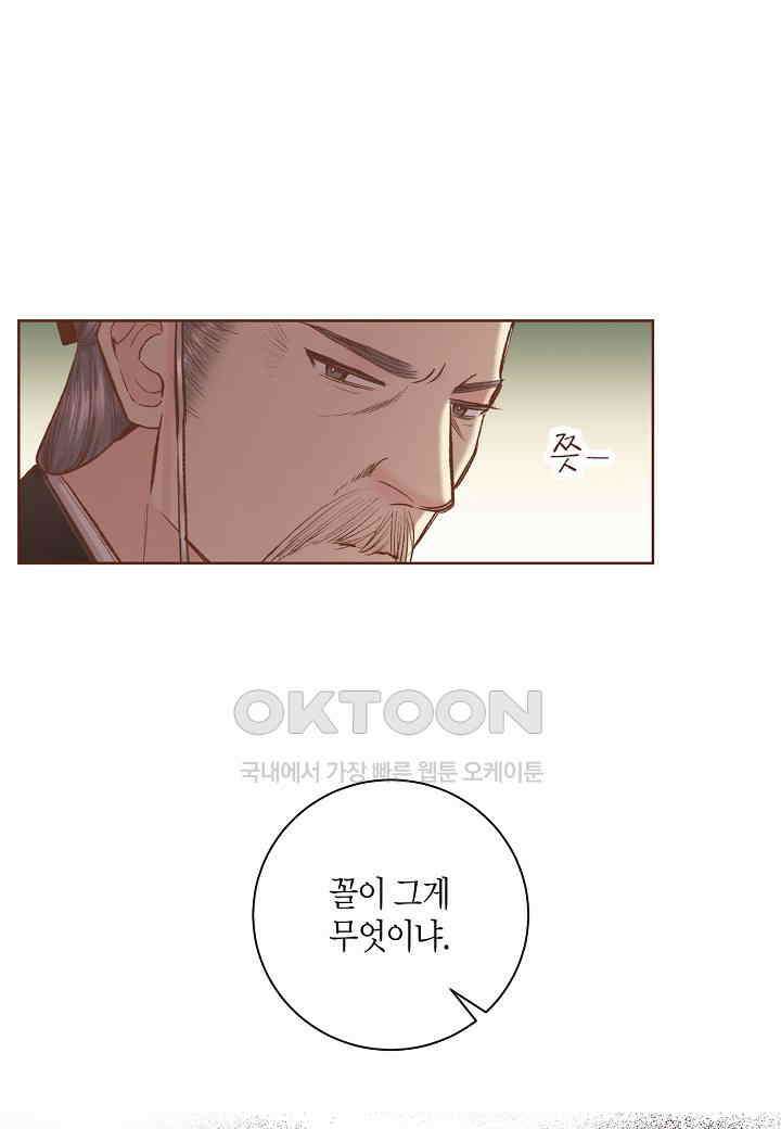371． 눈이 나려 꽃 186화 (1) 1