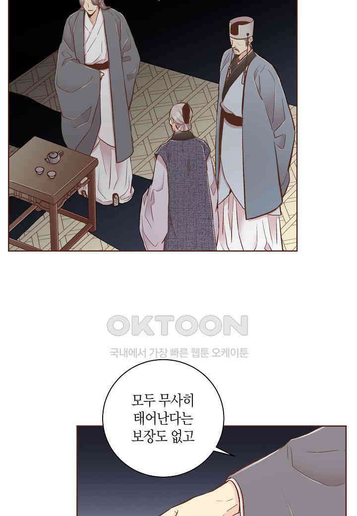 371． 눈이 나려 꽃 186화 (1) 5