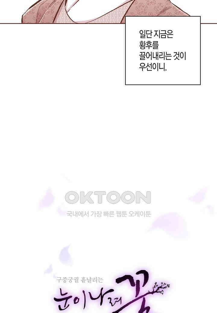 375． 눈이 나려 꽃 188화 (1) 7