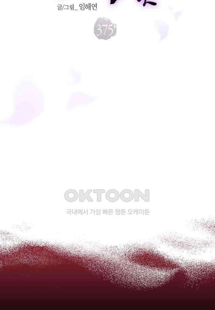 375． 눈이 나려 꽃 188화 (1) 8
