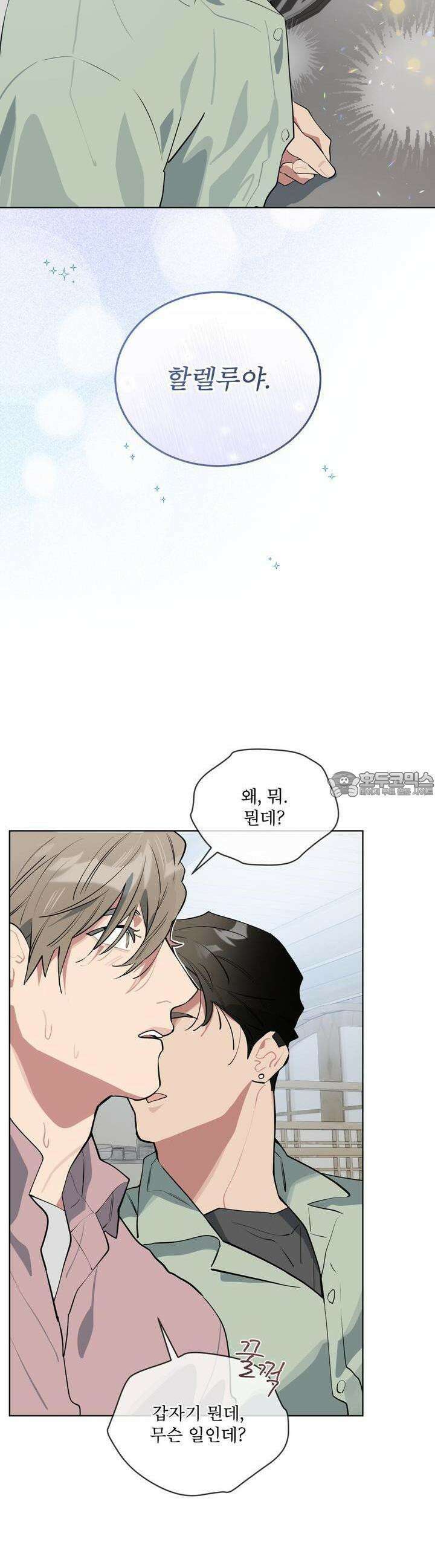 숯불 좀 넣어 주세요 7화 2
