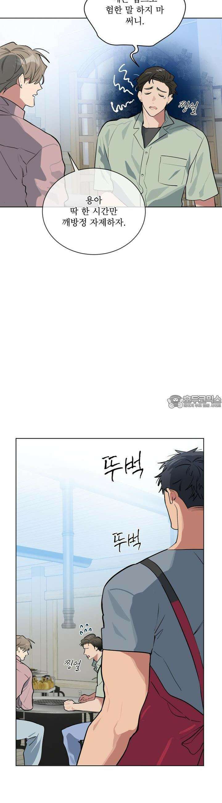 숯불 좀 넣어 주세요 7화 5