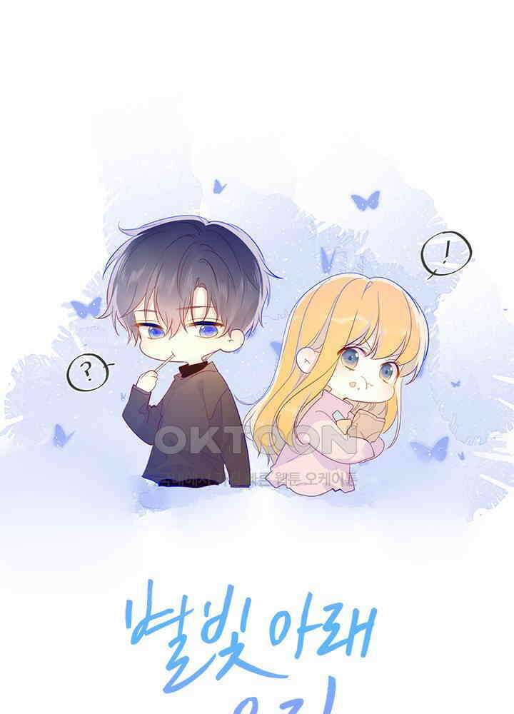 별빛 아래 우리 18화 1