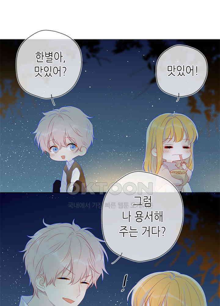 별빛 아래 우리 18화 4