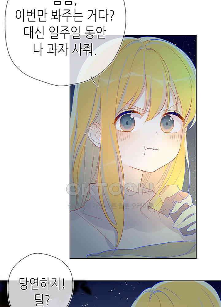 별빛 아래 우리 18화 6