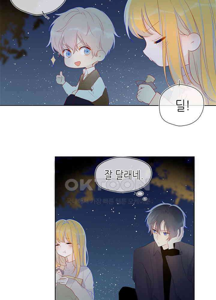 별빛 아래 우리 18화 7