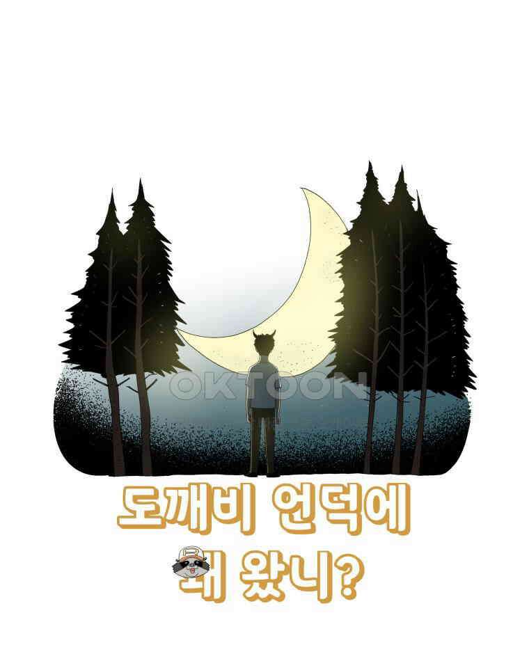 도깨비언덕에 왜 왔니? 2부 해수 132 7