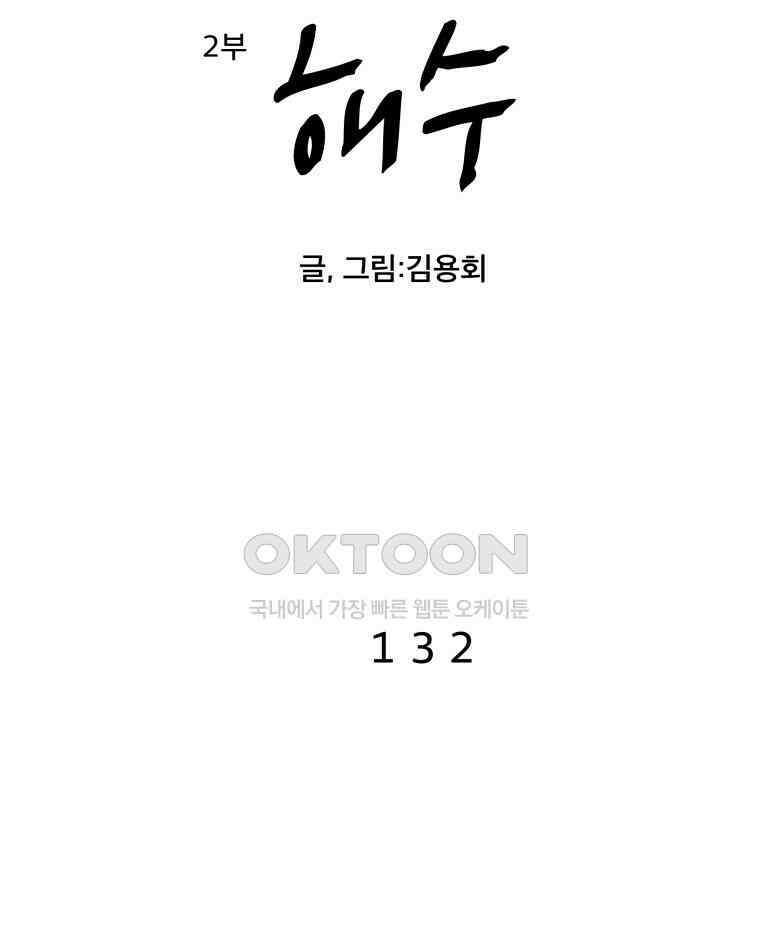 도깨비언덕에 왜 왔니? 2부 해수 132 8