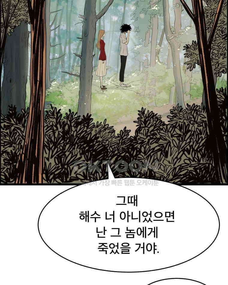 도깨비언덕에 왜 왔니? 2부 해수 132 111