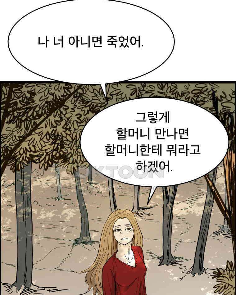 도깨비언덕에 왜 왔니? 2부 해수 132 118
