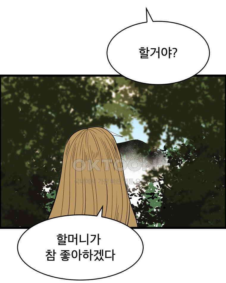 도깨비언덕에 왜 왔니? 2부 해수 132 120