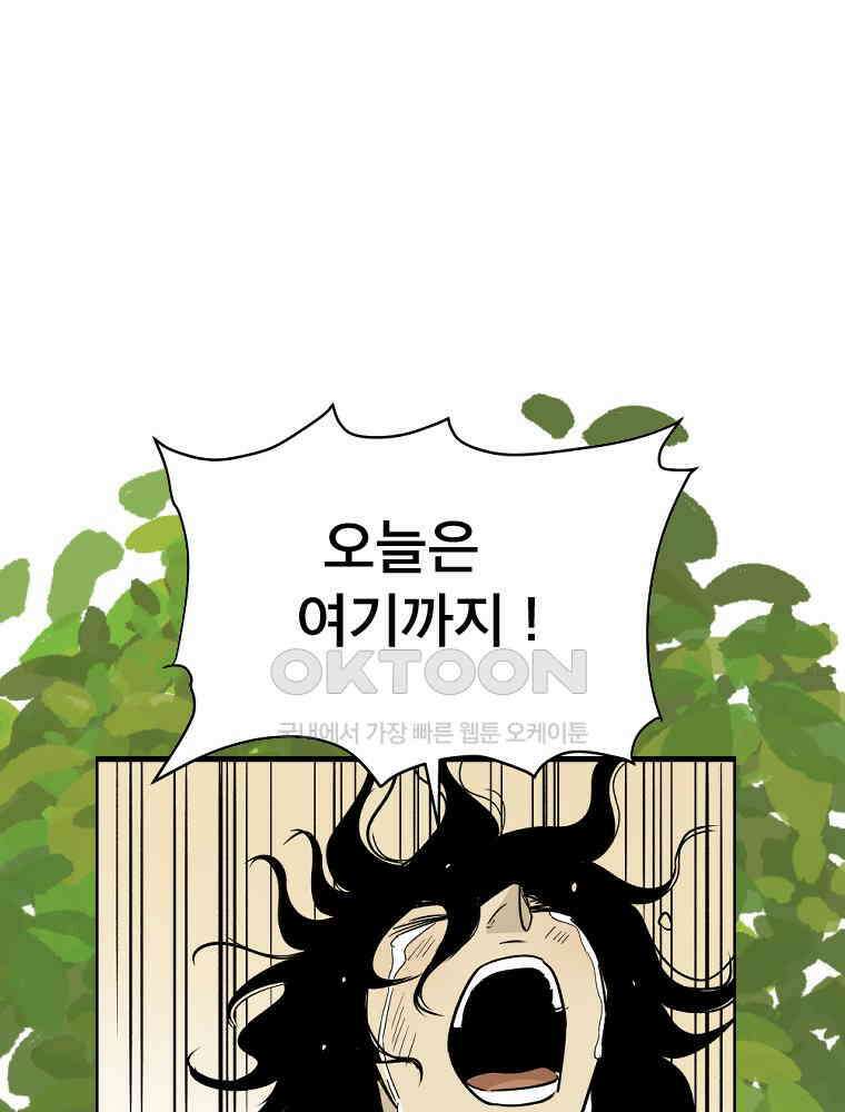 도깨비언덕에 왜 왔니? 2부 해수 132 130