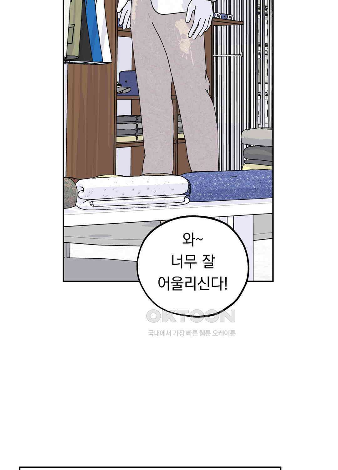 형편없는 로맨스 32화 2