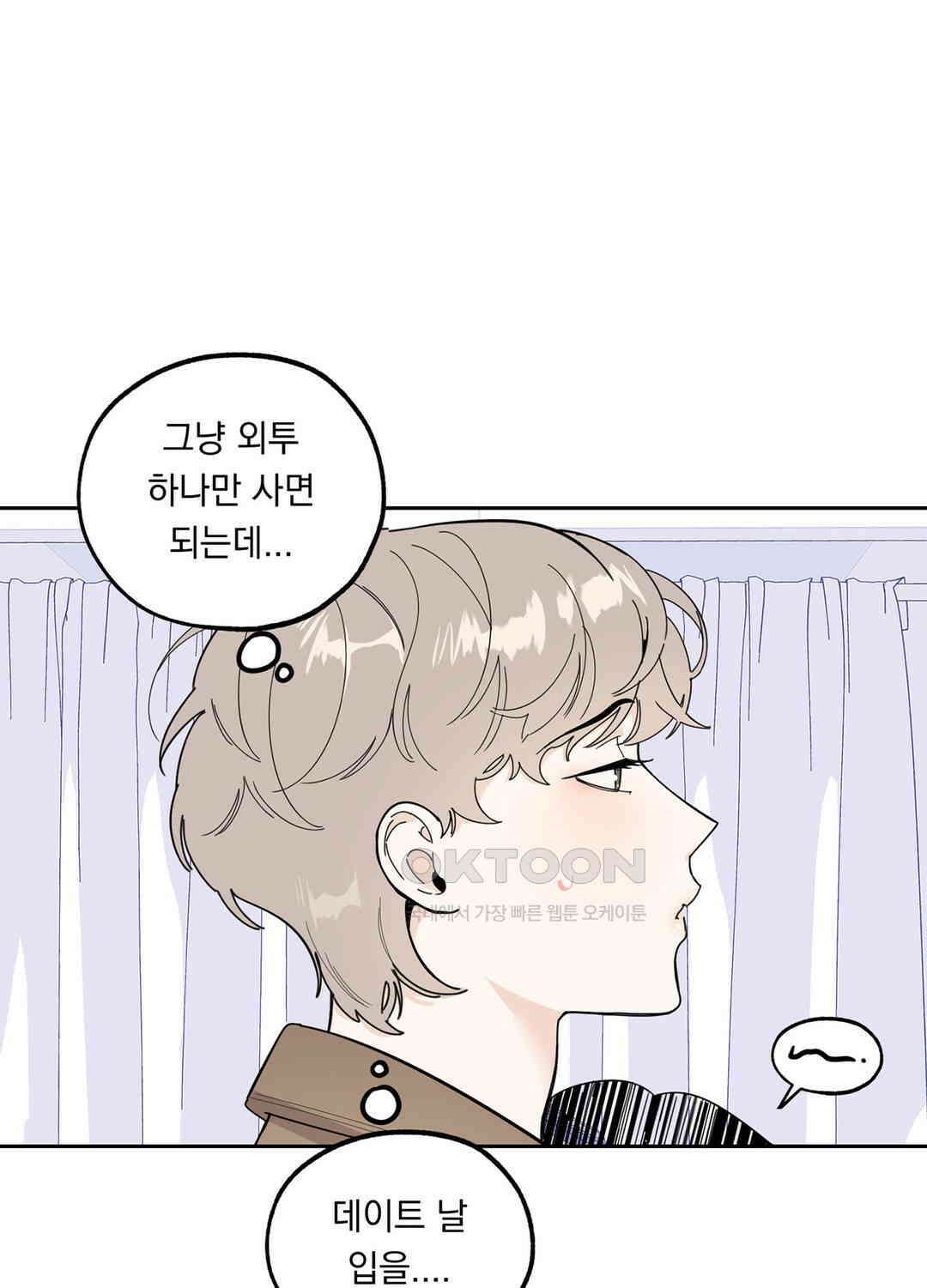 형편없는 로맨스 32화 4
