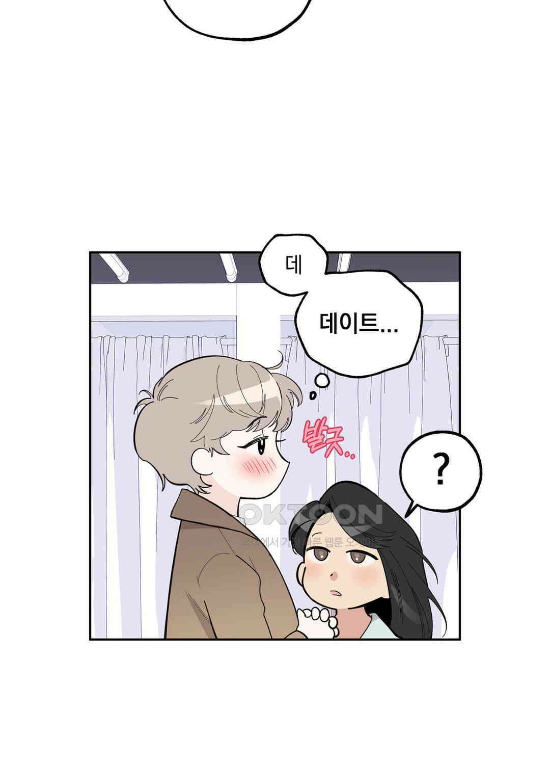 형편없는 로맨스 32화 5