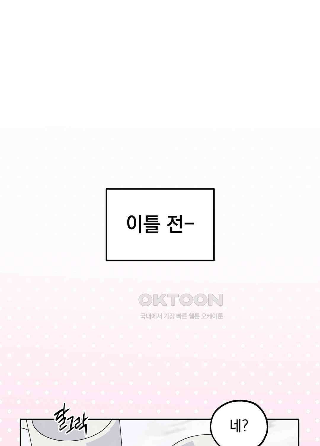 형편없는 로맨스 32화 6