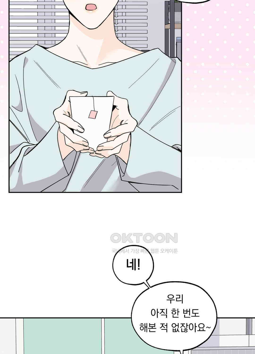 형편없는 로맨스 32화 8