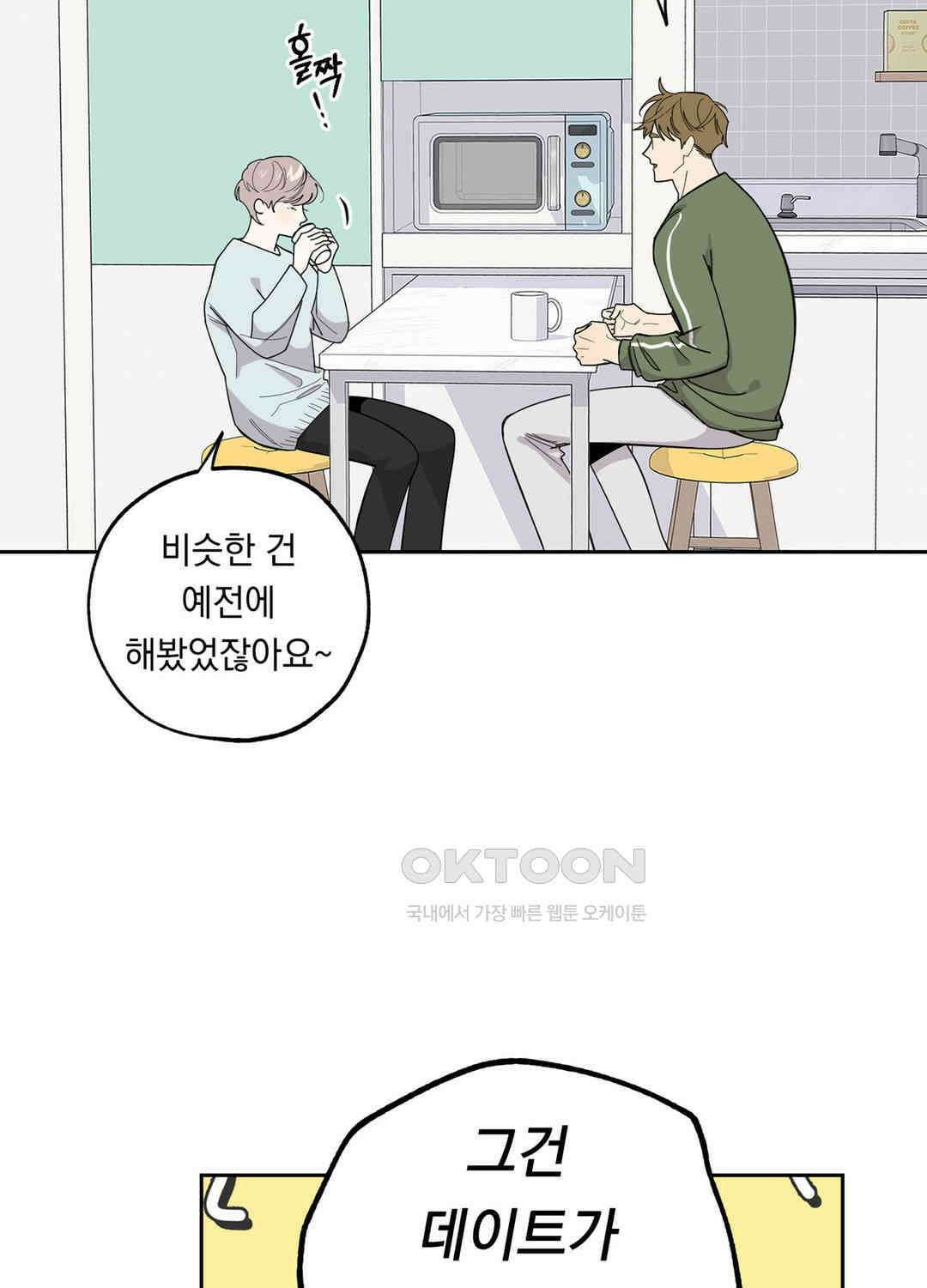형편없는 로맨스 32화 9