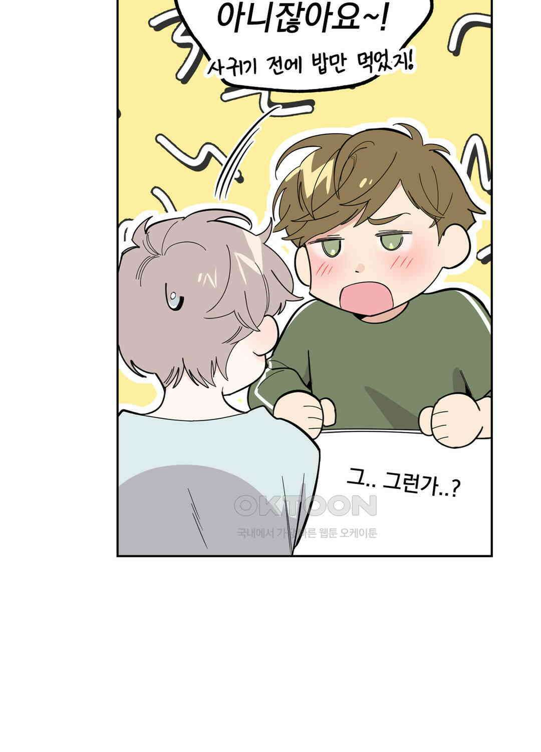 형편없는 로맨스 32화 10