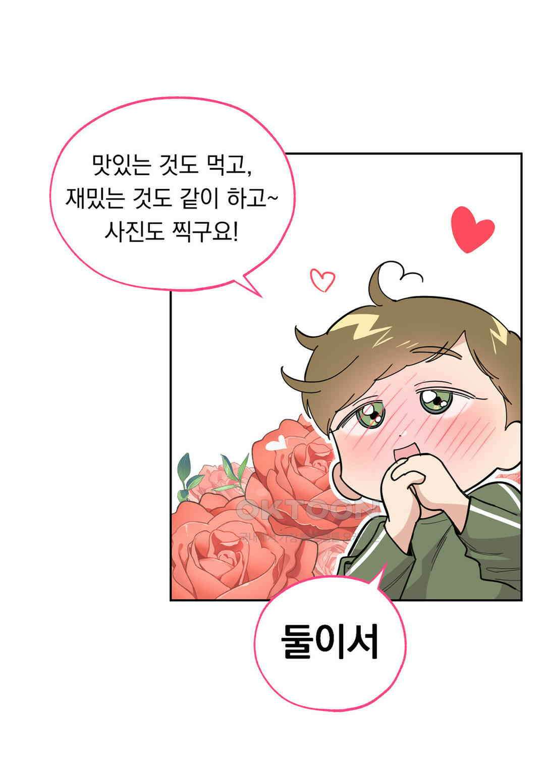형편없는 로맨스 32화 11