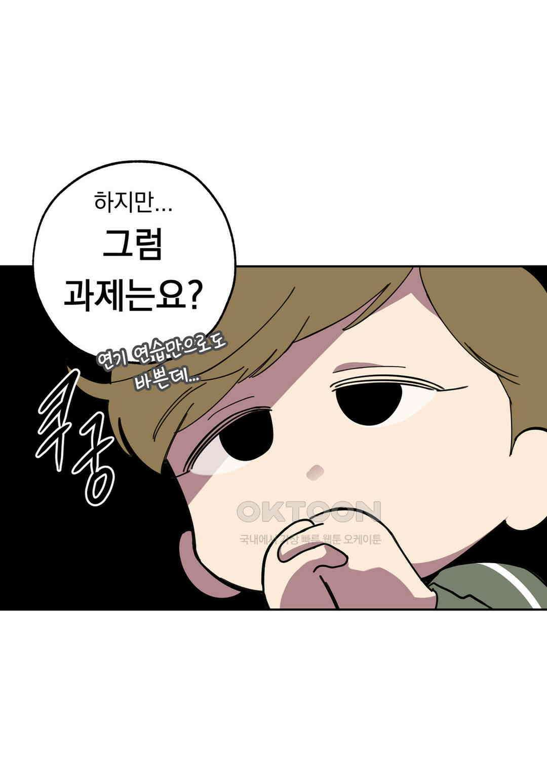 형편없는 로맨스 32화 12