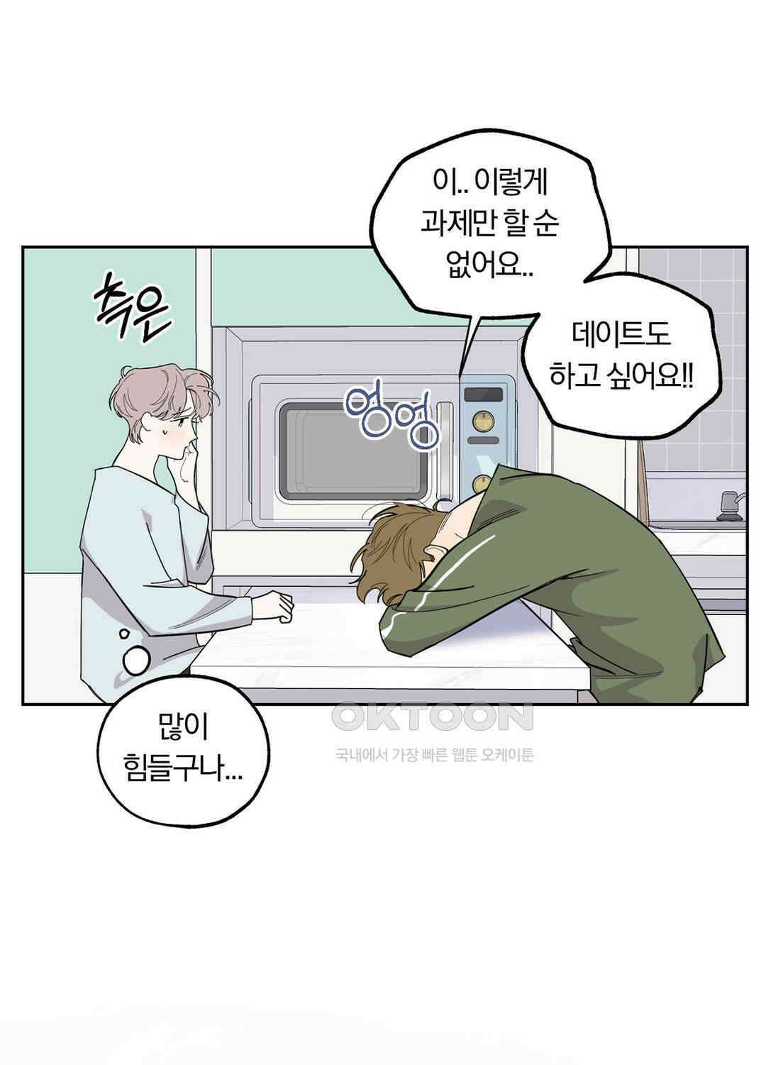 형편없는 로맨스 32화 13