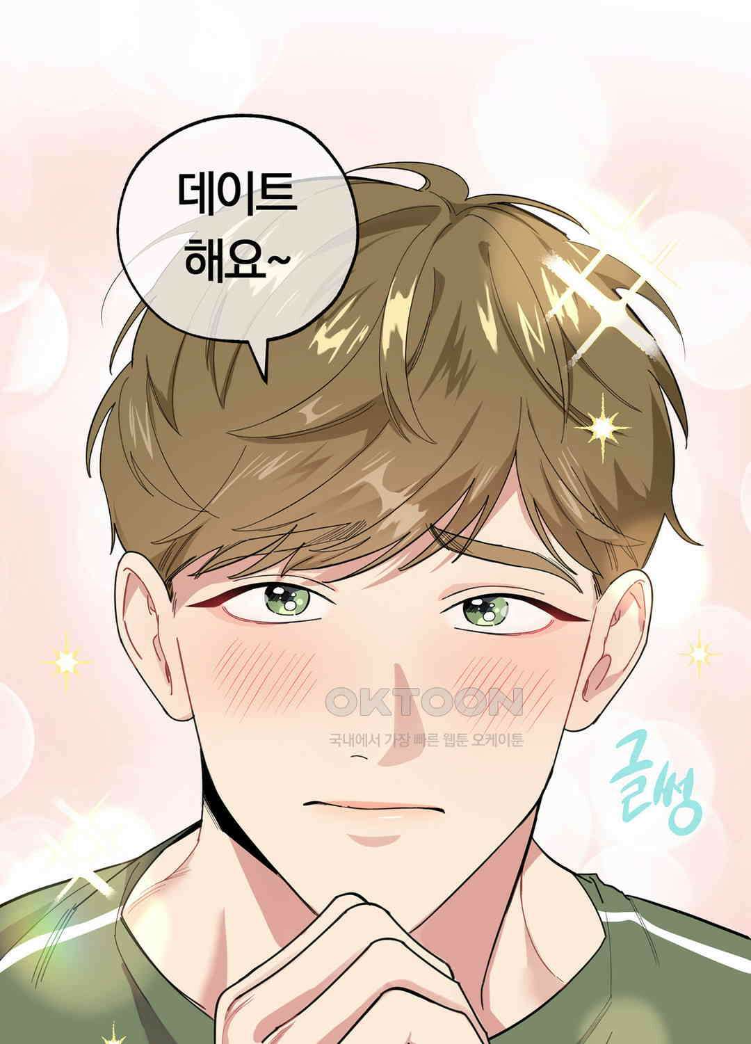 형편없는 로맨스 32화 14