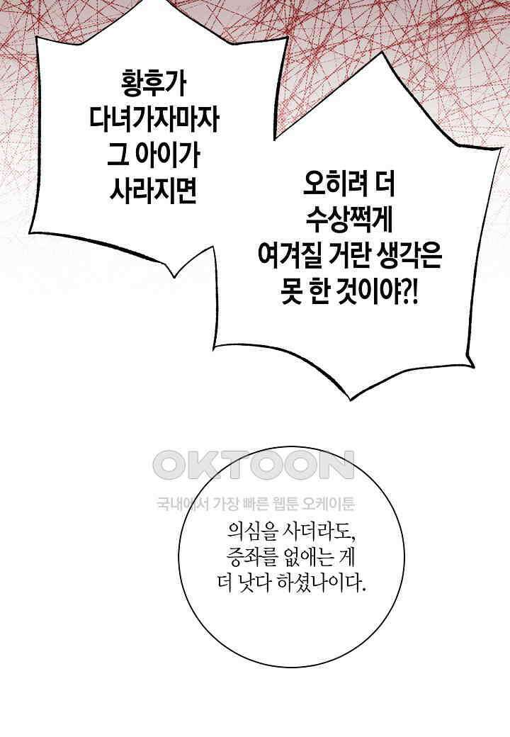390． 눈이 나려 꽃 195화 (2) 8