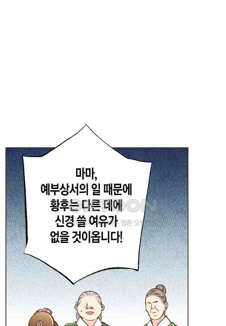 390． 눈이 나려 꽃 195화 (2) 9